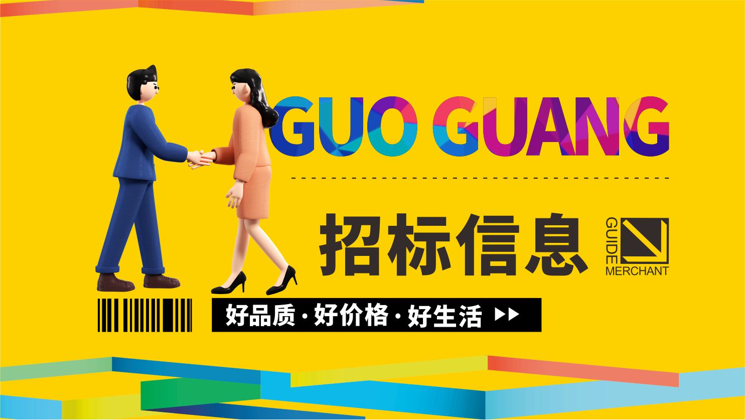 2026年度營(yíng)運(yùn)耗材項(xiàng)目招標(biāo)文件
