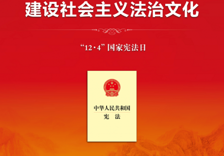 憲法宣傳周 | 2023年全國(guó)&ldquo;憲法宣傳周&rdquo;來(lái)啦！