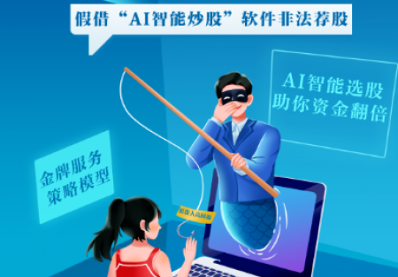 防非宣傳月｜警惕股市黑嘴，遠(yuǎn)離非法薦股